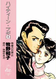 ハイティーン ブギ 4巻 無料試し読みなら漫画 マンガ 電子書籍のコミックシーモア ハイティーン ブギ 4巻 無料試し読みなら漫画 マンガ 電子書籍のコミックシーモア