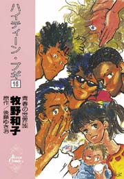 ハイティーン ブギ 16巻 無料試し読みなら漫画 マンガ 電子書籍のコミックシーモア