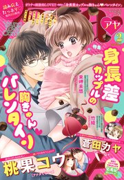 Young Love Comic Aya 19年2月号 Ylc Young Love Comic Aya編集部 無料試し読みなら漫画 マンガ 電子書籍のコミックシーモア Young Love Comic Aya 19年2月号 Ylc Young Love Comic Aya編集部 無料試し読みなら漫画 マンガ 電子書籍のコミックシーモア