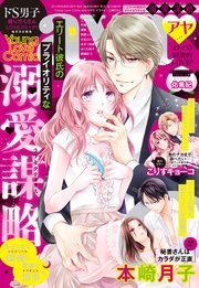 Young Love Comic Aya 19年9月号 Ylc Young Love Comic Aya編集部 無料試し読みなら漫画 マンガ 電子書籍のコミックシーモア Young Love Comic Aya 19年9月号 Ylc Young Love Comic Aya編集部 無料試し読みなら漫画 マンガ 電子書籍のコミックシーモア