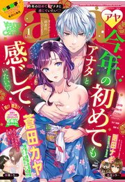 Young Love Comic Aya 年1月号 Ylc Young Love Comic Aya編集部 無料試し読みなら漫画 マンガ 電子書籍のコミックシーモア