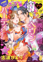 Young Love Comic Aya 年11月号 無料試し読みなら漫画 マンガ 電子書籍のコミックシーモア Young Love Comic Aya 年11月号 無料試し読みなら漫画 マンガ 電子書籍のコミックシーモア