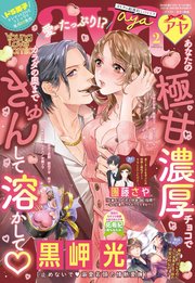 Young Love Comic Aya 21年2月号 Ylc Young Love Comic Aya編集部 無料試し読みなら漫画 マンガ 電子書籍のコミックシーモア Young Love Comic Aya 21年2月号 Ylc Young Love Comic Aya編集部 無料試し読みなら漫画 マンガ 電子書籍のコミックシーモア