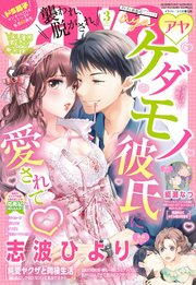Young Love Comic Aya 21年3月号 Ylc Young Love Comic Aya編集部 無料試し読みなら漫画 マンガ 電子書籍のコミックシーモア Young Love Comic Aya 21年3月号 Ylc Young Love Comic Aya編集部 無料試し読みなら漫画 マンガ 電子書籍のコミックシーモア