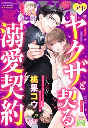 Young Love Comic Aya 21年10月号 最新刊 Ylc Young Love Comic Aya編集部 無料試し読みなら漫画 マンガ 電子書籍のコミックシーモア Young Love Comic Aya 21年10月号 最新刊 Ylc Young Love Comic Aya編集部 無料試し読みなら漫画 マンガ 電子書籍のコミックシーモア