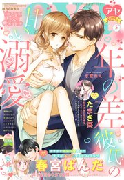 Young Love Comic Aya 22年5月号 Ylc Young Love Comic Aya編集部 無料試し読みなら漫画 マンガ 電子書籍のコミックシーモア