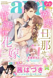 Young Love Comic Aya 22年6月号 Ylc Young Love Comic Aya編集部 無料試し読みなら漫画 マンガ 電子書籍のコミックシーモア
