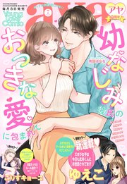 Young Love Comic Aya 22年7月号 Ylc Young Love Comic Aya編集部 無料試し読みなら漫画 マンガ 電子書籍のコミックシーモア