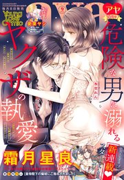 Young Love Comic Aya 22年9月号 Ylc Young Love Comic Aya編集部 無料試し読みなら漫画 マンガ 電子書籍のコミックシーモア