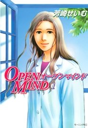 Open Mind 1巻 最新刊 モーニング 芳崎せいむ 無料試し読みなら漫画 マンガ 電子書籍のコミックシーモア Open Mind 1巻 最新刊 モーニング 芳崎せいむ 無料試し読みなら漫画 マンガ 電子書籍のコミックシーモア