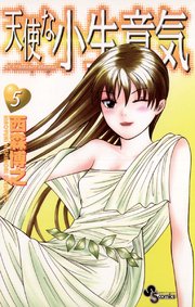 天使な小生意気 5巻 無料試し読みなら漫画 マンガ 電子書籍のコミックシーモア 天使な小生意気 5巻 無料試し読みなら漫画 マンガ 電子書籍のコミックシーモア