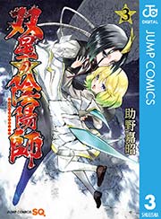 双星の陰陽師 3巻 無料試し読みなら漫画 マンガ 電子書籍のコミックシーモア