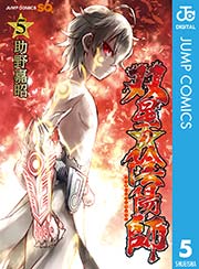 双星の陰陽師 5巻 無料試し読みなら漫画 マンガ 電子書籍のコミックシーモア