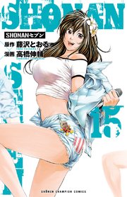 Shonanセブン 15巻 無料試し読みなら漫画 マンガ 電子書籍のコミックシーモア Shonanセブン 15巻 無料試し読みなら漫画 マンガ 電子書籍のコミックシーモア