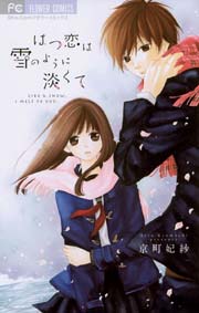 はつ恋は雪のように淡くて 1巻 最新刊 Sho Comi 京町妃紗 無料試し読みなら漫画 マンガ 電子書籍のコミックシーモア はつ恋は雪のように淡くて 1巻 最新刊 Sho Comi 京町妃紗 無料試し読みなら漫画 マンガ 電子書籍のコミックシーモア