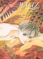 清水玲子画集 Waltz 1巻 最新刊 無料試し読みなら漫画 マンガ 電子書籍のコミックシーモア