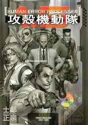 攻殻機動隊　1巻、1.5巻、2巻、アニメコミック Amazon.co.jp: 攻殻機動隊1.5 : ミュージック