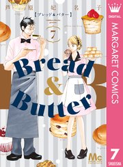 Bread Butter 7巻 マーガレットコミックスdigital ココハナ 芦原妃名子 無料試し読みなら漫画 マンガ 電子書籍のコミックシーモア
