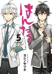 はんだくん 5巻 無料試し読みなら漫画 マンガ 電子書籍のコミックシーモア