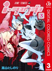 I ショウジョ カラー版 3巻 最新刊 無料試し読みなら漫画 マンガ 電子書籍のコミックシーモア