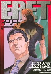 Eret 1巻 最新刊 ミスターマガジン 長沢克泰 無料試し読みなら漫画 マンガ 電子書籍のコミックシーモア Eret 1巻 最新刊 ミスターマガジン 長沢克泰 無料試し読みなら漫画 マンガ 電子書籍のコミックシーモア