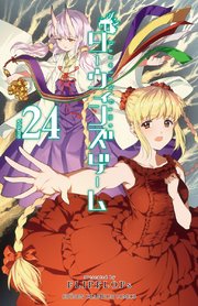 ダーウィンズゲーム 24 ｜ FLIPFLOPs ｜ 無料漫画（マンガ）なら ...