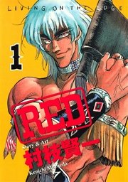 Red 1巻 無料試し読みなら漫画 マンガ 電子書籍のコミックシーモア