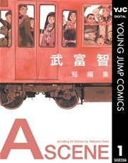 武富智短編集 1巻 無料試し読みなら漫画 マンガ 電子書籍のコミックシーモア 武富智短編集 1巻 無料試し読みなら漫画 マンガ 電子書籍のコミックシーモア