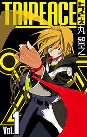 トライピース 1巻 無料試し読みなら漫画 マンガ 電子書籍のコミックシーモア