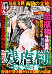 まんがグリム童話 19年8月号 無料試し読みなら漫画 マンガ 電子書籍のコミックシーモア まんがグリム童話 19年8月号 無料試し読みなら漫画 マンガ 電子書籍のコミックシーモア