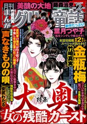 まんがグリム童話 年2月号 無料試し読みなら漫画 マンガ 電子書籍のコミックシーモア まんがグリム童話 年2月号 無料試し読みなら漫画 マンガ 電子書籍のコミックシーモア