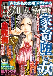 まんがグリム童話 年4月号 まんがグリム童話 まんがグリム童話編集部 無料試し読みなら漫画 マンガ 電子書籍のコミックシーモア まんがグリム童話 年4月号 まんがグリム童話 まんがグリム童話編集部 無料試し読みなら漫画 マンガ 電子書籍のコミックシーモア