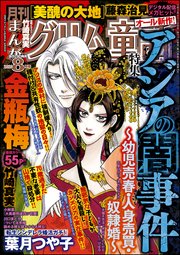 まんがグリム童話 年8月号 まんがグリム童話 まんがグリム童話編集部 無料試し読みなら漫画 マンガ 電子書籍のコミックシーモア