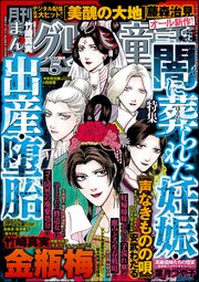 まんがグリム童話 21年5月号 無料試し読みなら漫画 マンガ 電子書籍のコミックシーモア