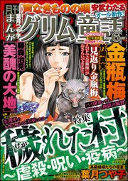 まんがグリム童話 22年6月号 まんがグリム童話 まんがグリム童話編集部 無料試し読みなら漫画 マンガ 電子書籍のコミックシーモア