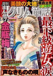 まんがグリム童話 22年7月号 まんがグリム童話 まんがグリム童話編集部 無料試し読みなら漫画 マンガ 電子書籍のコミックシーモア