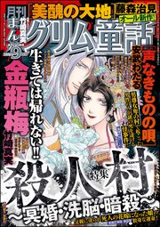 まんがグリム童話 22年9月号 まんがグリム童話 まんがグリム童話編集部 無料試し読みなら漫画 マンガ 電子書籍のコミックシーモア