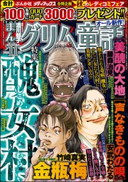 まんがグリム童話 22年11月号 最新刊 まんがグリム童話 まんがグリム童話編集部 無料試し読みなら漫画 マンガ 電子書籍のコミックシーモア