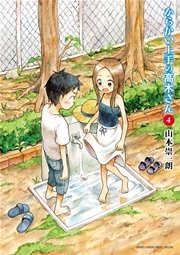 からかい上手の高木さん 4巻 ゲッサン 山本崇一朗 無料試し読みなら漫画 マンガ 電子書籍のコミックシーモア からかい上手の高木さん 4巻 ゲッサン 山本崇一朗 無料試し読みなら漫画 マンガ 電子書籍のコミックシーモア