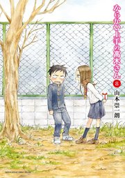 からかい上手の高木さん 8巻 無料試し読みなら漫画 マンガ 電子書籍のコミックシーモア