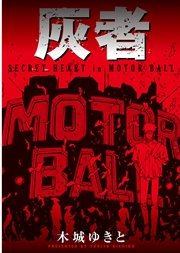 銃夢 1巻 木城ゆきと 無料試し読みなら漫画 マンガ 電子書籍のコミックシーモア 銃夢 1巻 木城ゆきと 無料試し読みなら漫画 マンガ 電子書籍のコミックシーモア