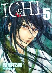 Ichi 5巻 イブニング 子母澤寛 篠原花那 無料試し読みなら漫画 マンガ 電子書籍のコミックシーモア