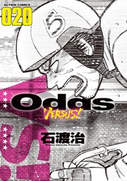 Odds Vs 巻 漫画アクション 石渡治 無料試し読みなら漫画 マンガ 電子書籍のコミックシーモア