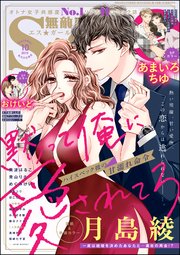 無敵恋愛s Girl 19年10月号 無料試し読みなら漫画 マンガ 電子書籍のコミックシーモア