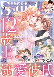 無敵恋愛s Girl 21年4月号 最新刊 無料試し読みなら漫画 マンガ 電子書籍のコミックシーモア 無敵恋愛s Girl 21年4月号 最新刊 無料試し読みなら漫画 マンガ 電子書籍のコミックシーモア