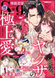 無敵恋愛s Girl 21年11月号 最新刊 無敵恋愛s Girl アンソロジー 無料試し読みなら漫画 マンガ 電子書籍のコミックシーモア