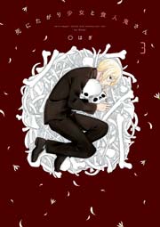 死にたがり少女と食人鬼さん 3巻 無料試し読みなら漫画 マンガ 電子書籍のコミックシーモア 死にたがり少女と食人鬼さん 3巻 無料試し読みなら漫画 マンガ 電子書籍のコミックシーモア