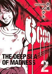 6000 ロクセン 2巻 コミックバーズ 小池ノクト 無料試し読みなら漫画 マンガ 電子書籍のコミックシーモア