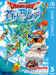 ドラゴンクエスト 蒼天のソウラ 5巻 無料試し読みなら漫画 マンガ 電子書籍のコミックシーモア ドラゴンクエスト 蒼天のソウラ 5巻 無料試し読みなら漫画 マンガ 電子書籍のコミックシーモア