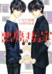 悪夢の棲む家 ゴーストハント 3巻 最新刊 Aria 小野不由美 いなだ詩穂 無料試し読みなら漫画 マンガ 電子書籍のコミックシーモア 悪夢の棲む家 ゴーストハント 3巻 最新刊 Aria 小野不由美 いなだ詩穂 無料試し読みなら漫画 マンガ 電子書籍のコミックシーモア